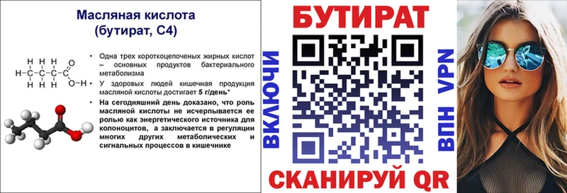 Бутират BDO 33%  Вышний Волочёк 